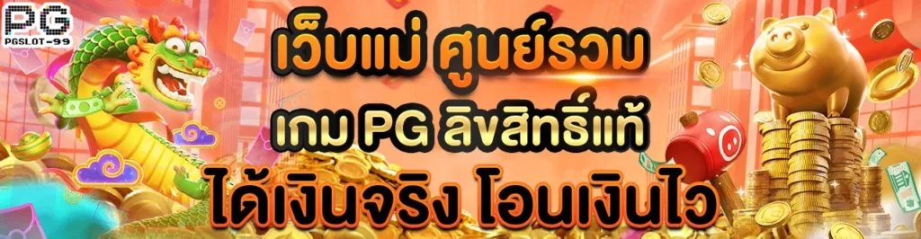 โค้ด pgslot99